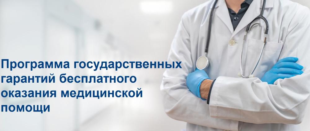Программа госгарантий 2026-2028: Что нового в бесплатной медицине и как это коснётся вас
